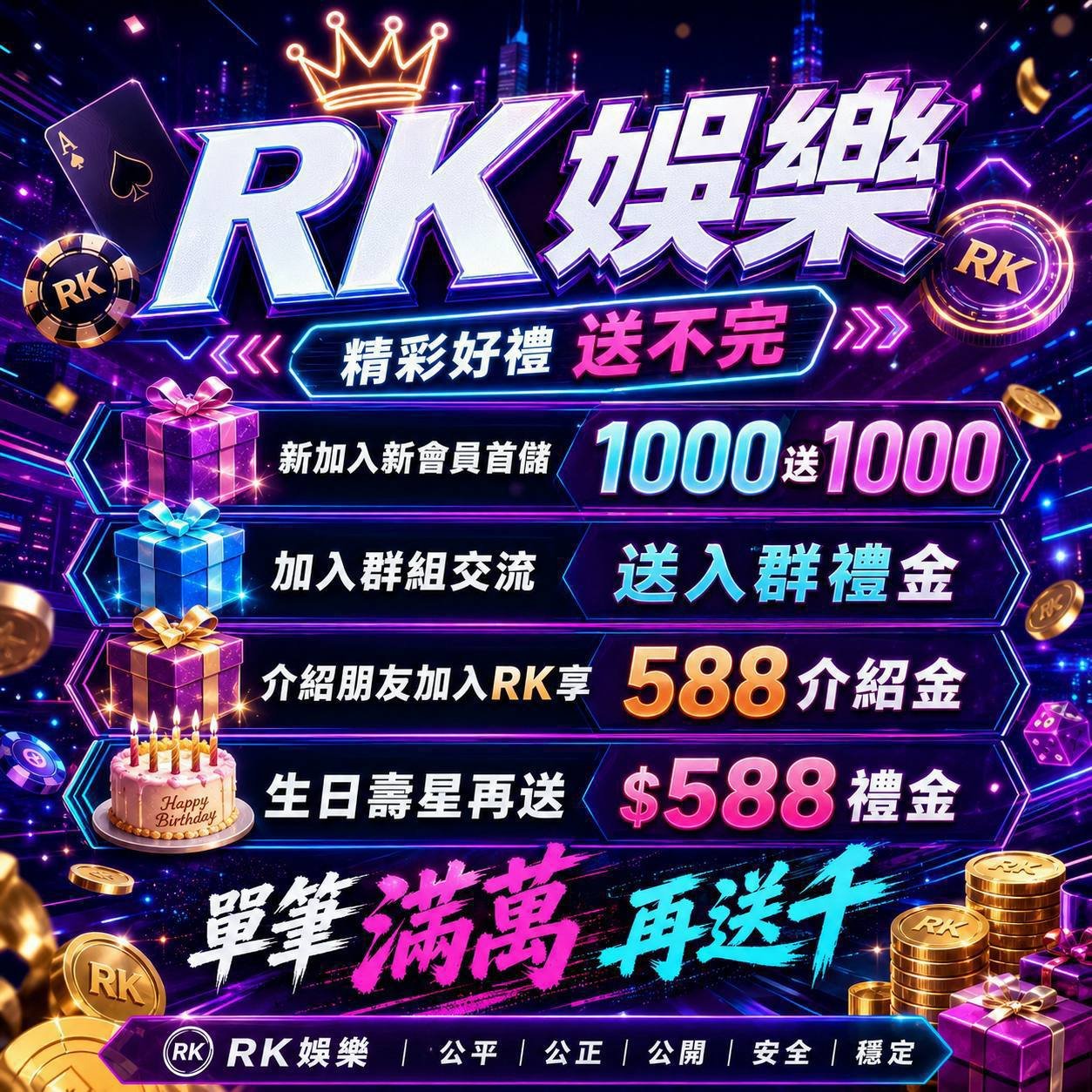 RK娛樂廣告